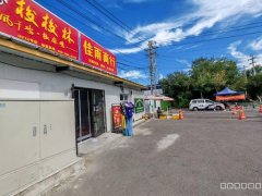 C10938二钢盛源市场出口45平烟酒超市转让