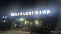 C10946位于甘泉堡附近营业中餐厅转让