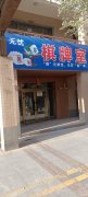 C11012门面旺铺出租