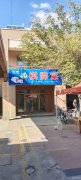 C11012门面旺铺出租