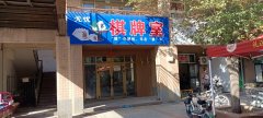 C11012门面旺铺出租