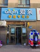 C11204位于五家渠人民路贝鸟逸轩品牌母婴店转让