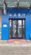 C11382昌吉市长宁南路临街烟酒店转让空转也可以