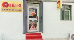 C11837南湖商圈经营中小吃店转让
