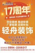 C11838轻舟装饰给你想要的家 你定装修 我送软装