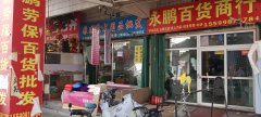 商铺出租