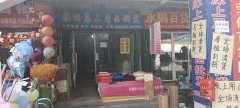 商铺出租
