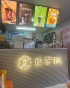 C11979位于昌吉市建国西路友好商圈经营中饮品店转让