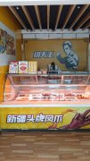 C12019昌吉长宁南路华洋新村沿街加盟品牌功夫王转让