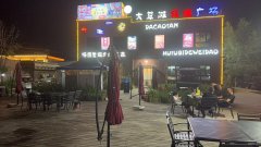 C12377呼图壁农家烧烤小院转让