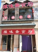 C12395位于奇台县君悦新城三号楼商铺对外出租出售