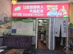C12396位于阜康市网红街经营中烧烤店转让