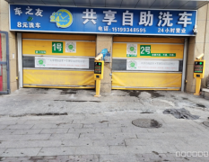 C12868转让沙依巴克区大明湖路骊山街绿景园车之友共享自助