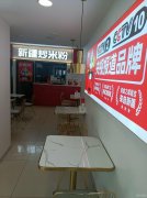 C12861位于昌吉市解放路经营中快餐店转让