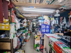 C13089跃进街五金店转让