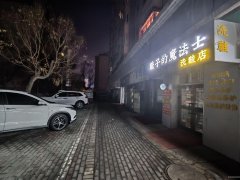 C13144盈科山水华庭43平洗鞋店转让